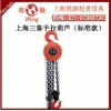 上海三象手拉葫芦HSZ型三象手拉葫芦-使用规则