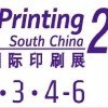 2021第二十七届华南国际印刷展