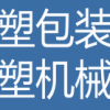 2020亚洲吸塑产业博览会