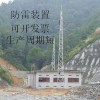 17/18米独立避雷塔建筑物机场防雷GH-32环形钢管避雷针