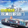 电商物流服务印尼马来海运空运双清到门