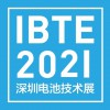 2022第六届深圳国际电池技术展览会IBTE