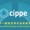 2021第二十一届中国国际石油石化技术装备展览会