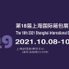2021中国皮革皮具展-2021中国箱包展会