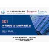 2021深圳国际运动服装展览会