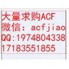 无锡回收ACF胶 业求ACF AC8622 AC8412
