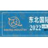 2022东北国际烘焙产业展览会