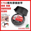 3M1755黑色棉布摩擦胶带电缆接头电线橡胶捆绑保耐磨
