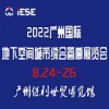 2022广州国际地下空间城--综合管廊展览会