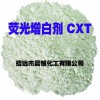 荧光增CXT