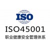 广东ISO45001认办流程-三系认办流程