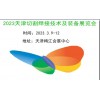 2023天津激光切割及焊接工业展览会