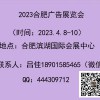 2023年合广告展会(安）