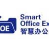 2023深圳国际智慧办公展览会