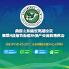 第9届绿色低碳环保产业国际博览会