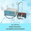 ND-MIPS30材料电磁特(应)综合测试系统