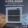 重庆工业空调扇MFC18000雷豹冷风机公司简历