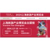 2024上海国际旅游展（上海国会展中心）