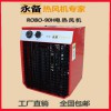 上海永备电热风机ROBO-90H说明书