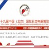 2024中国（北京）国际五电器博览会