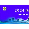 2024第四届内蒙古餐饮食材展览会
