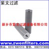 属烧结网滤芯