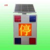 重庆公路停字闪警示装置 太阳能停字闪灯价格