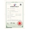 公司喜获项新利书《种-泵式低压注胶-》
