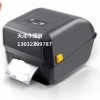 天津马ZD888条码打印机今博创