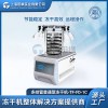 上海拓纷冻干机TF-FD-1C(多歧管普通型）真空冷冻干燥机