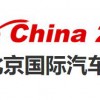 2026北京车展|北京国际汽车零部件展