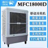 雷豹蒸发式冷风扇MFC18000D冷风机