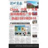 深圳晚报窗口登报电话