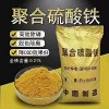 深圳惠州东莞直供聚合--铁 污水处厂净化处用聚合--铁